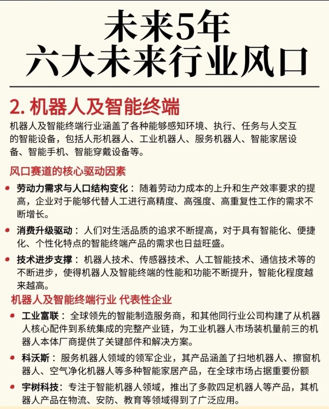 未来5年六大行业风口，建议收藏