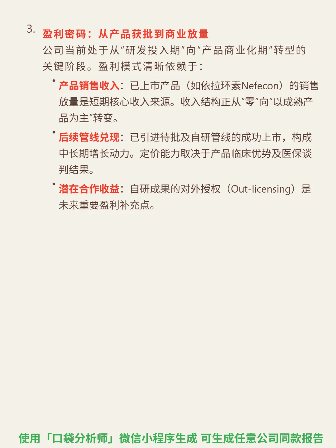 云顶新耀 4000 字深度研报