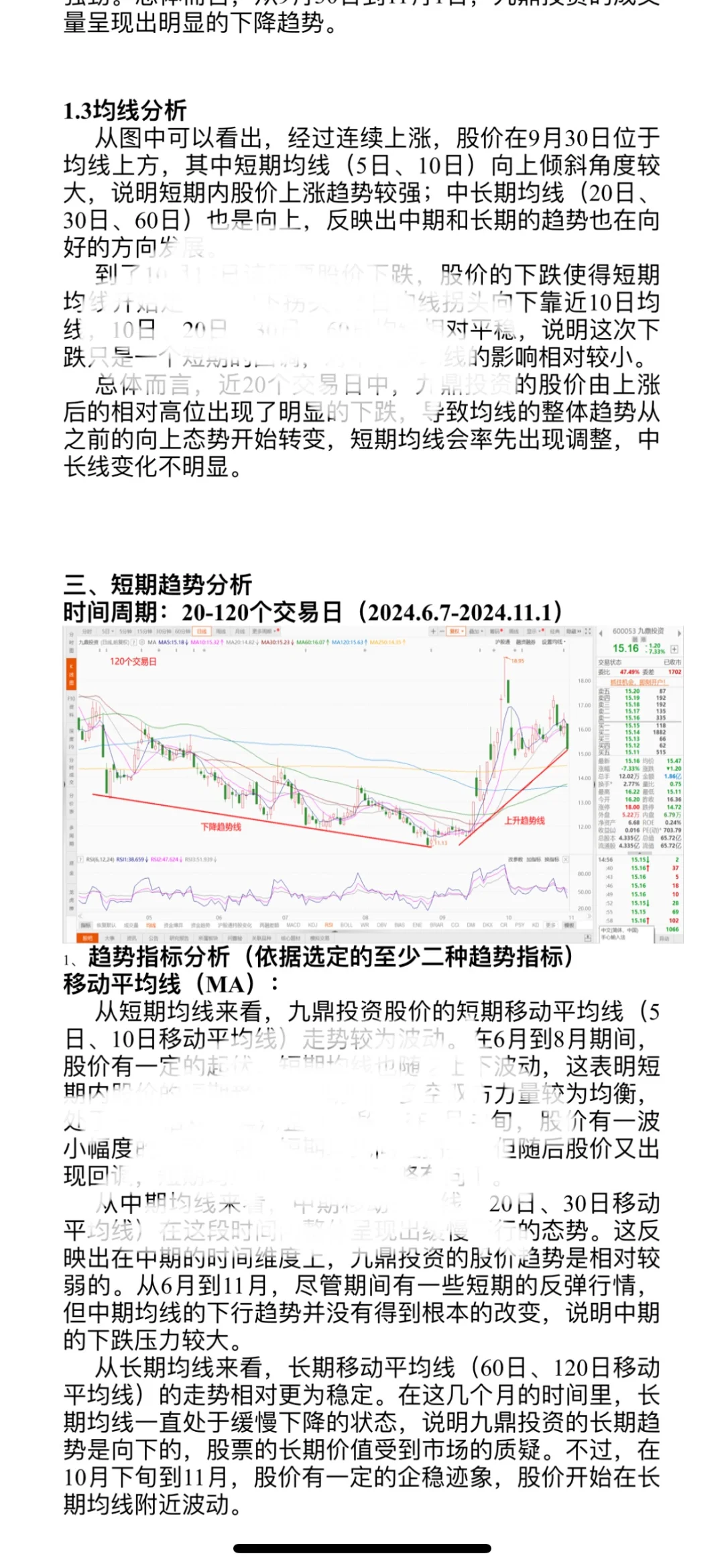 接证券投资报告