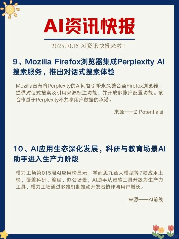 ✨10月17日 AI资讯快报来啦！