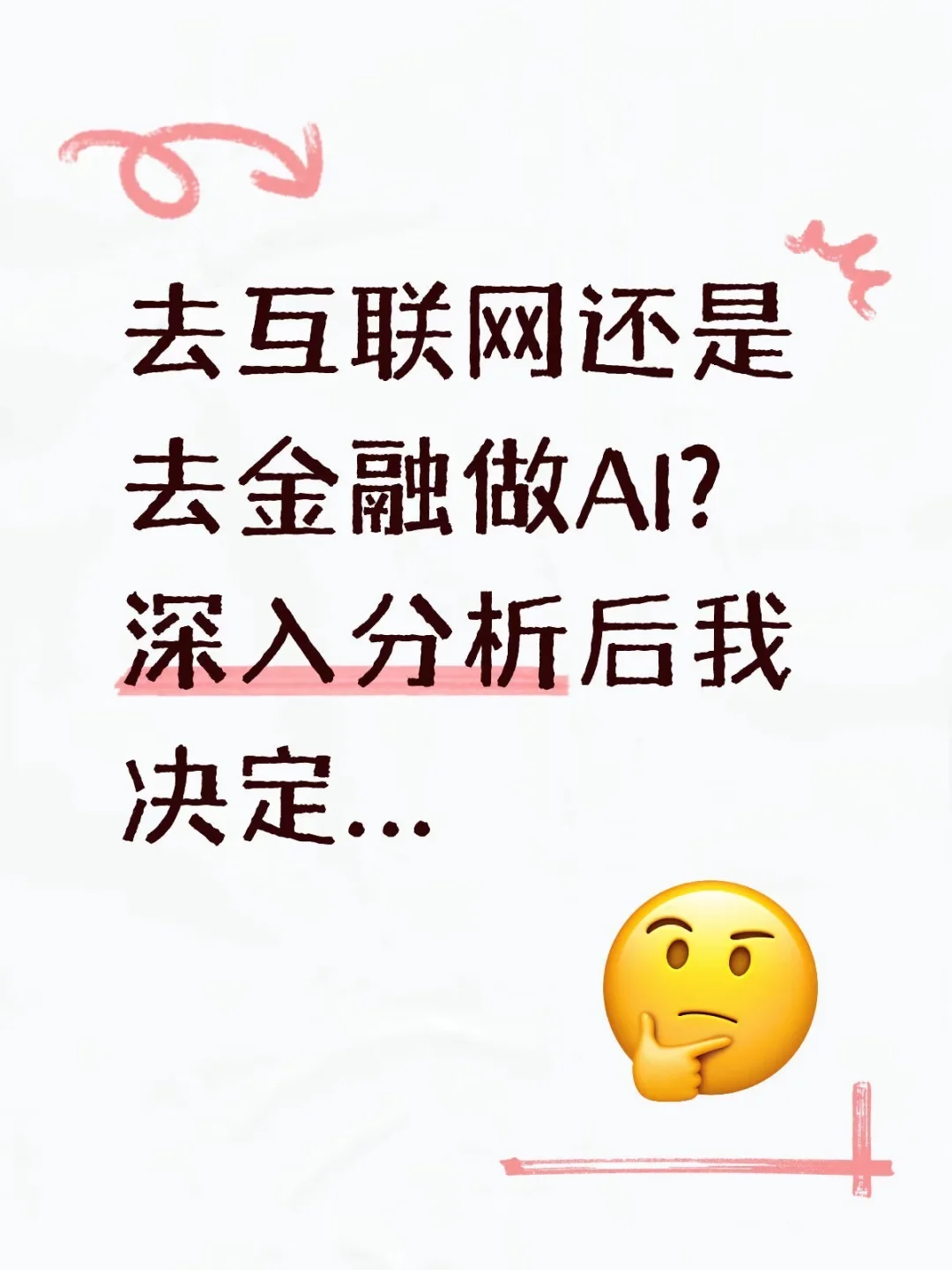 行业AI方向选择指南