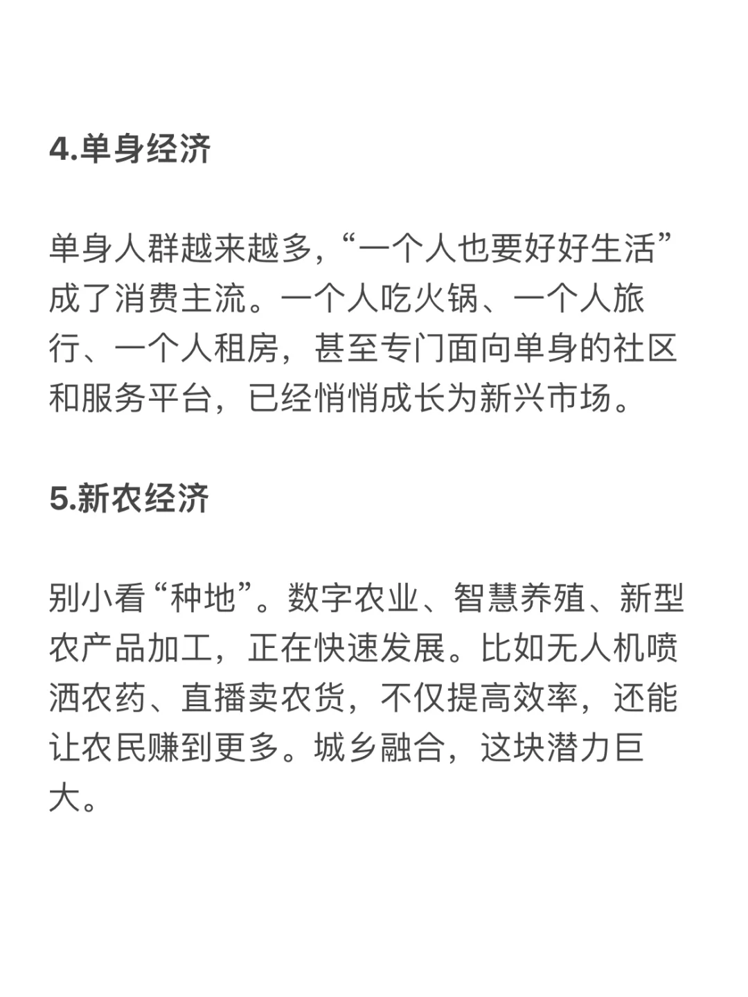 未来搞钱风口