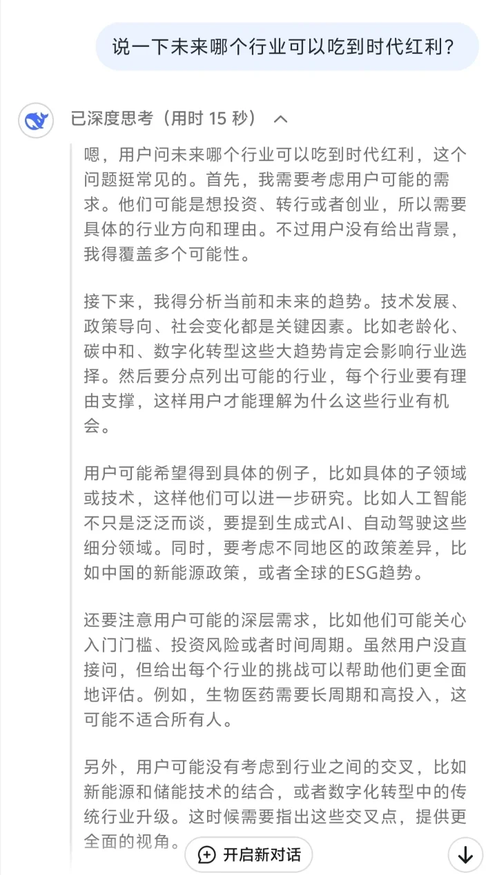 deepseek说：未来会吃到时代红利的七大行业