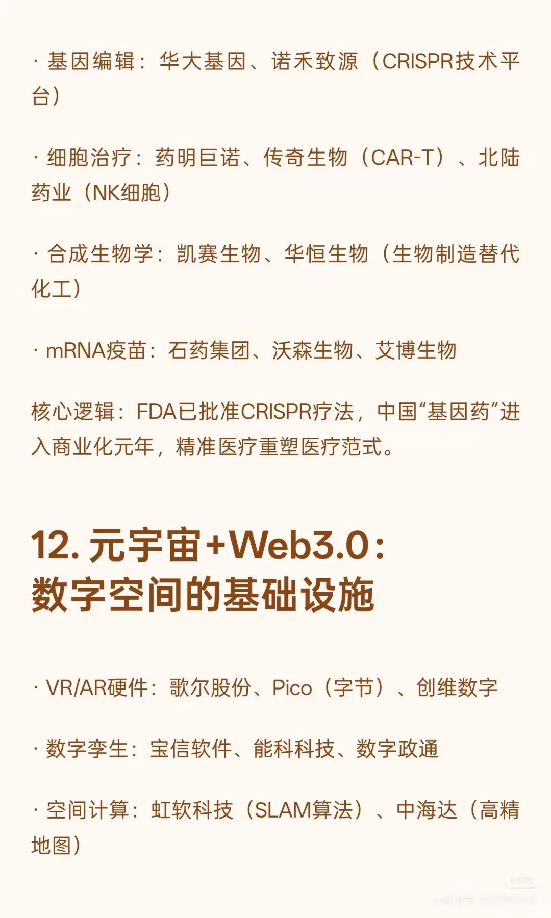 未来十八大高潜力科技赛道，值得收藏!
