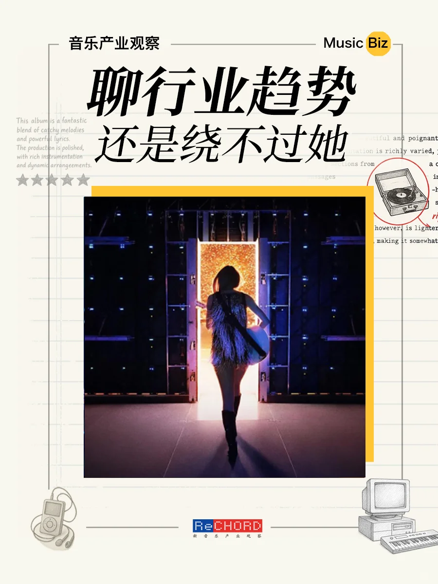 聊音乐行业趋势，还是绕不过她