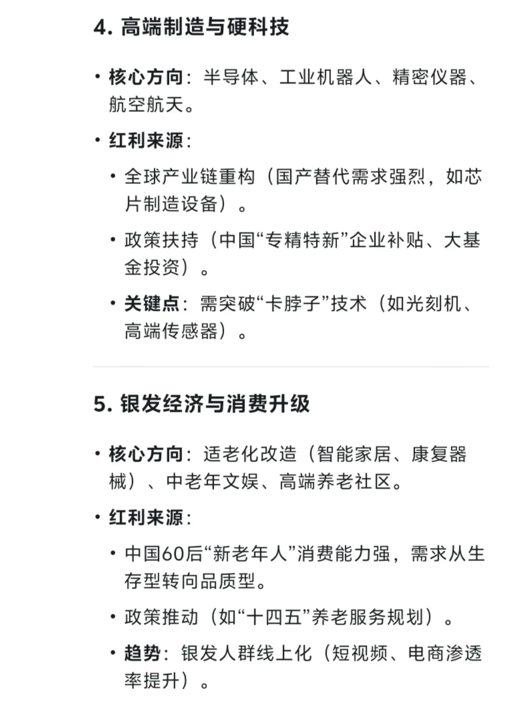 deepseek说：未来会吃到时代红利的七大行业