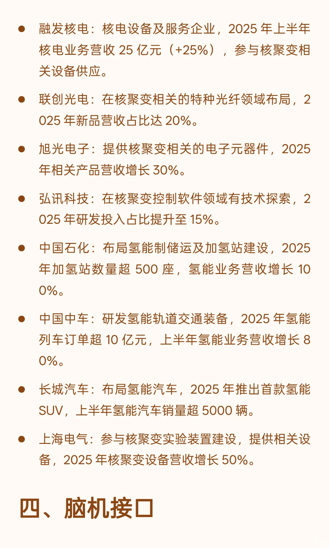 重磅！六大未来产业梳理！