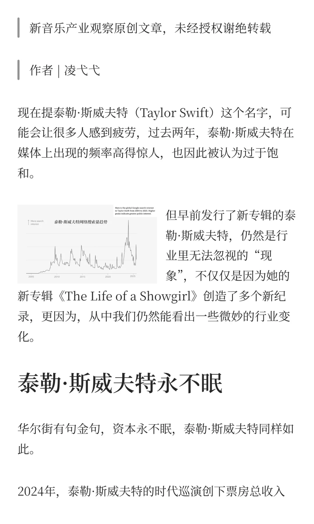 聊音乐行业趋势，还是绕不过她