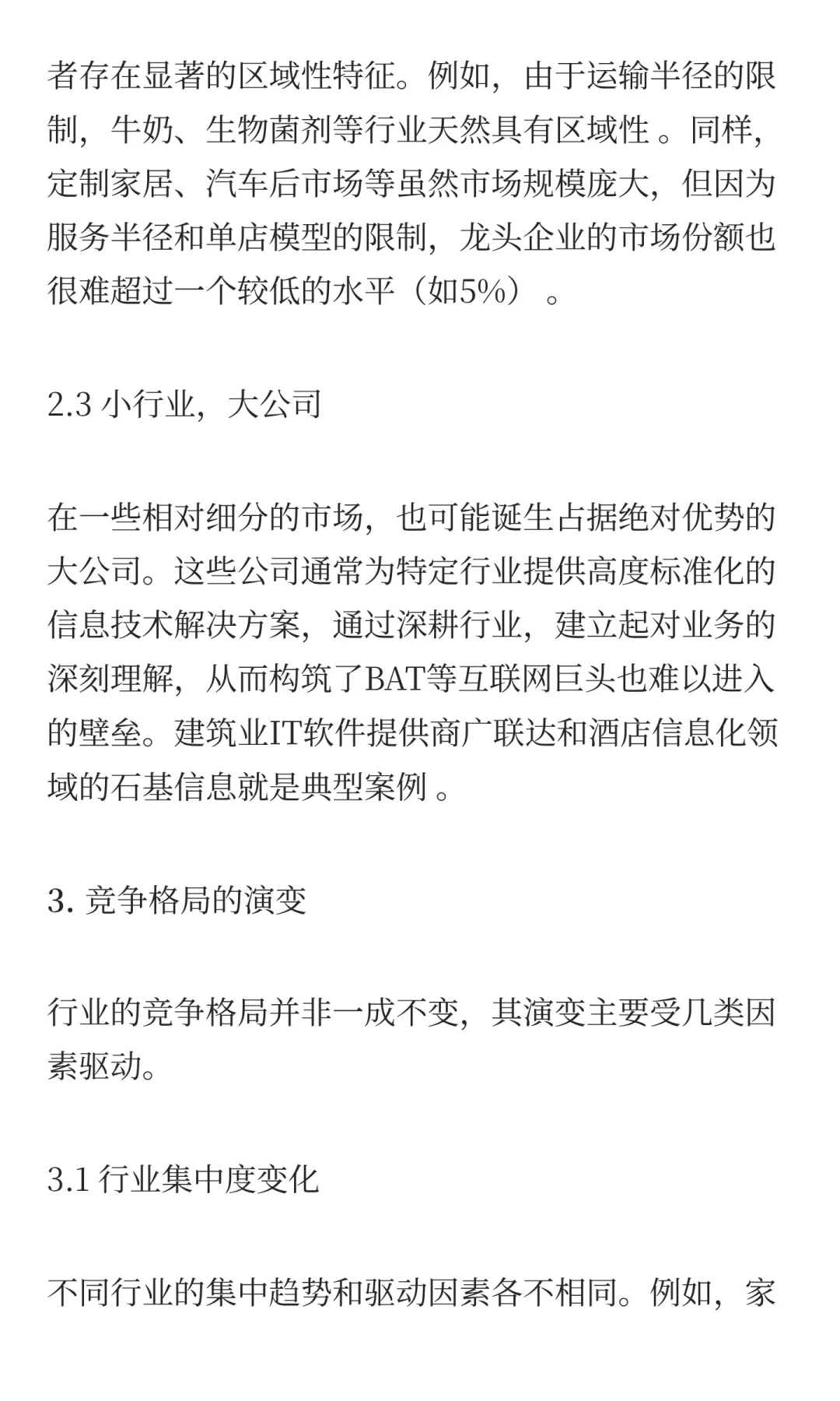 投资逻辑下的行业进入壁垒分析