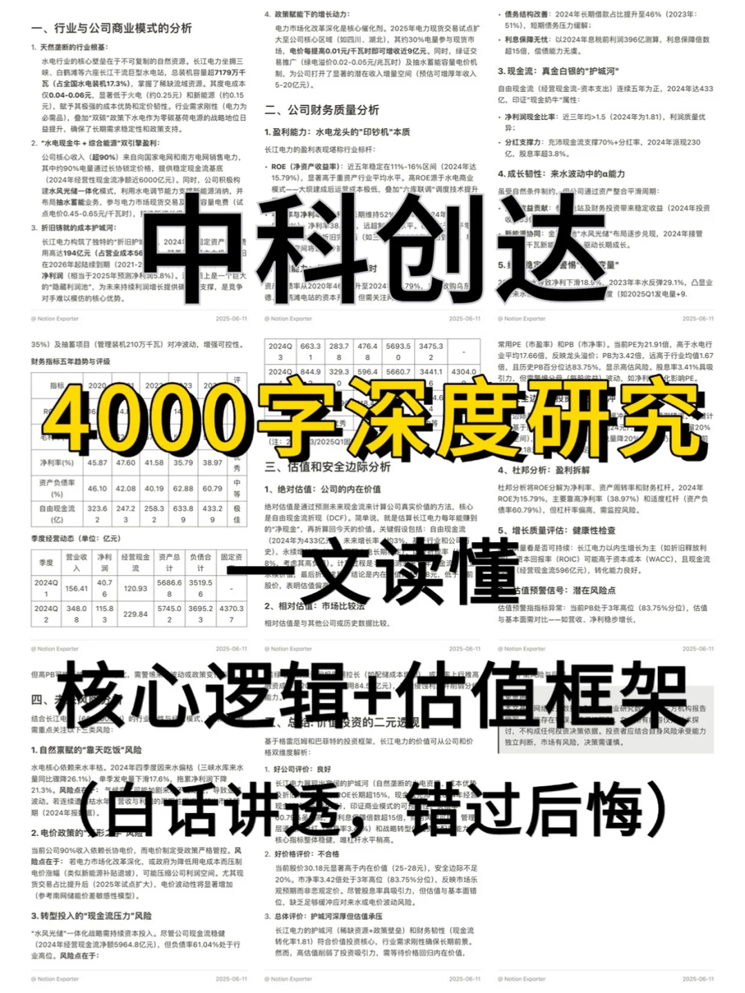 中科创达 4000 字深度研报