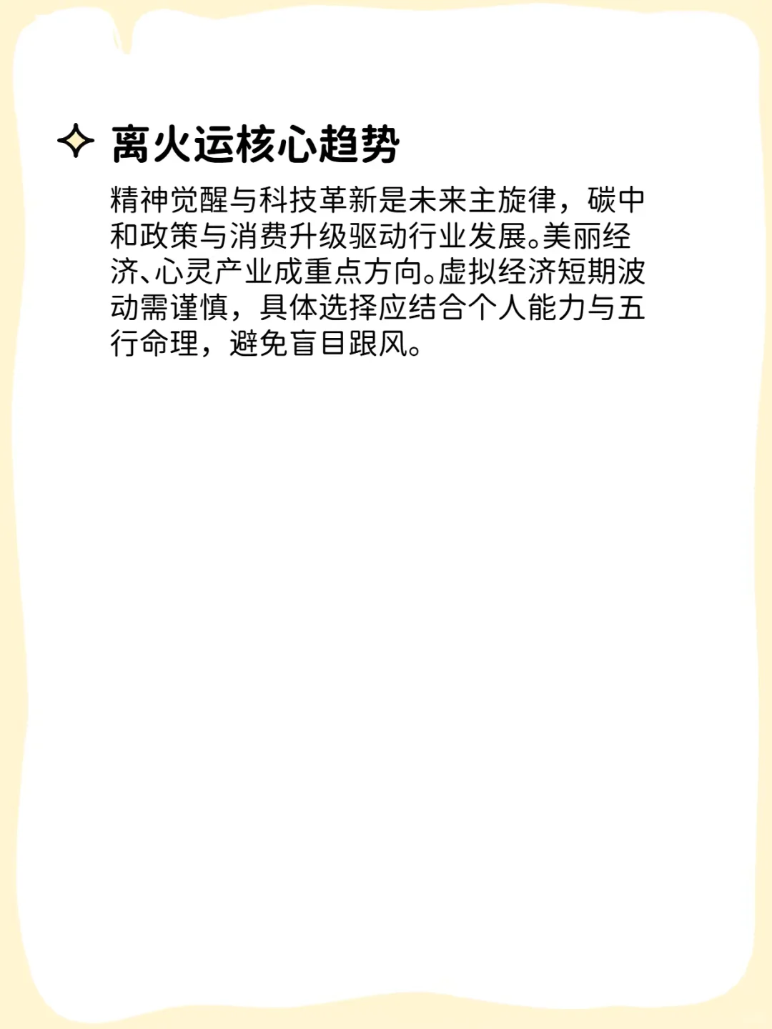 🔥2025年离火运行业指南 | 📈把握新商机