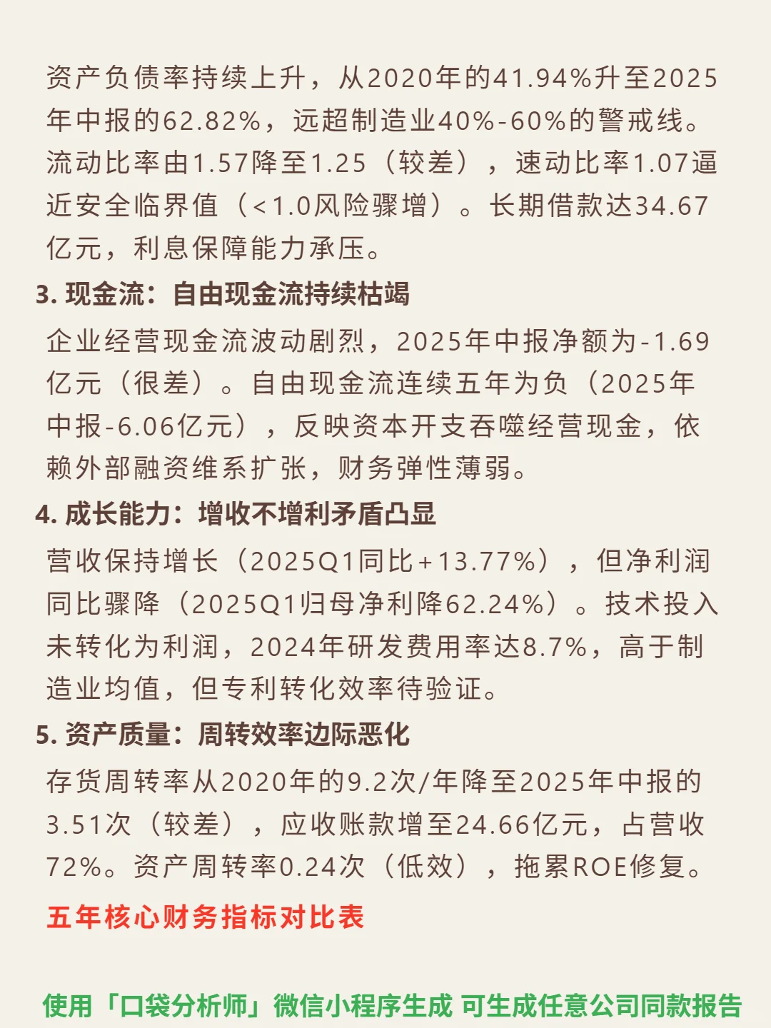 兴森科技 4000 字深度研报