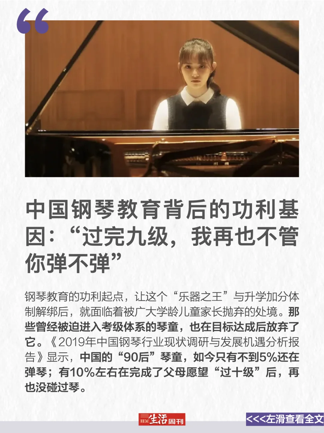 “考完九级,我再也不管你弹不弹”