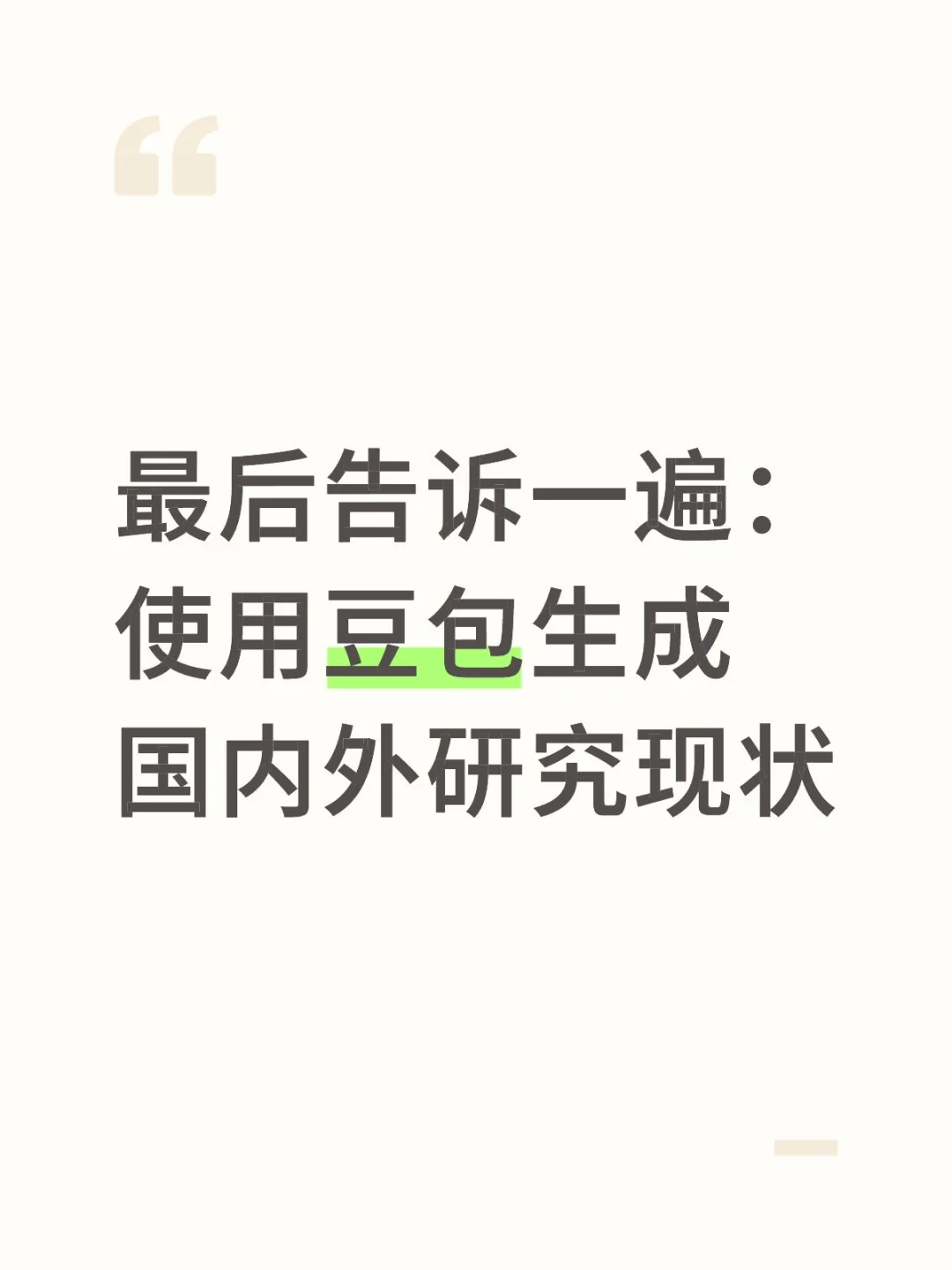 国内外研究现状一定要来看
