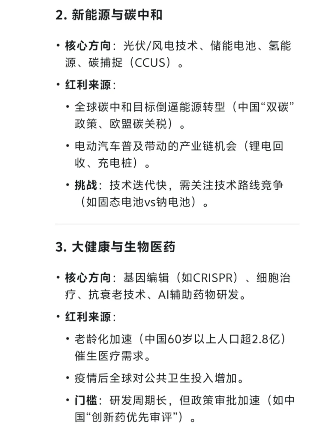 deepseek说：未来会吃到时代红利的七大行业