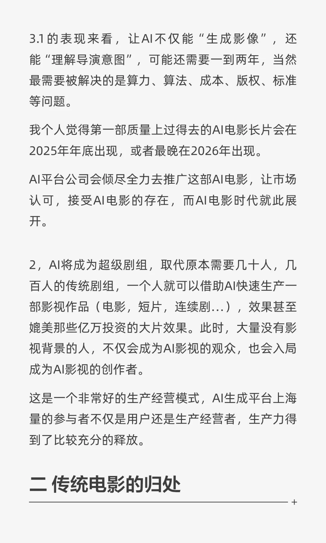 对AI电影行业在未来一些年的发展趋势展望