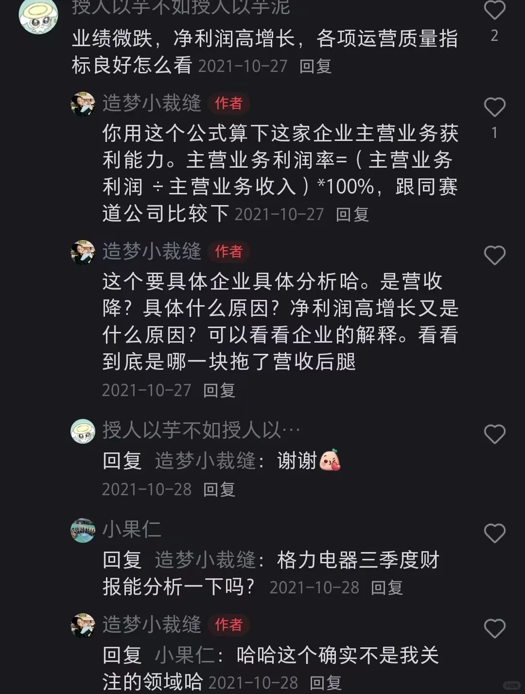 近期xhs刷到财务大佬看年报的思路,受益匪浅