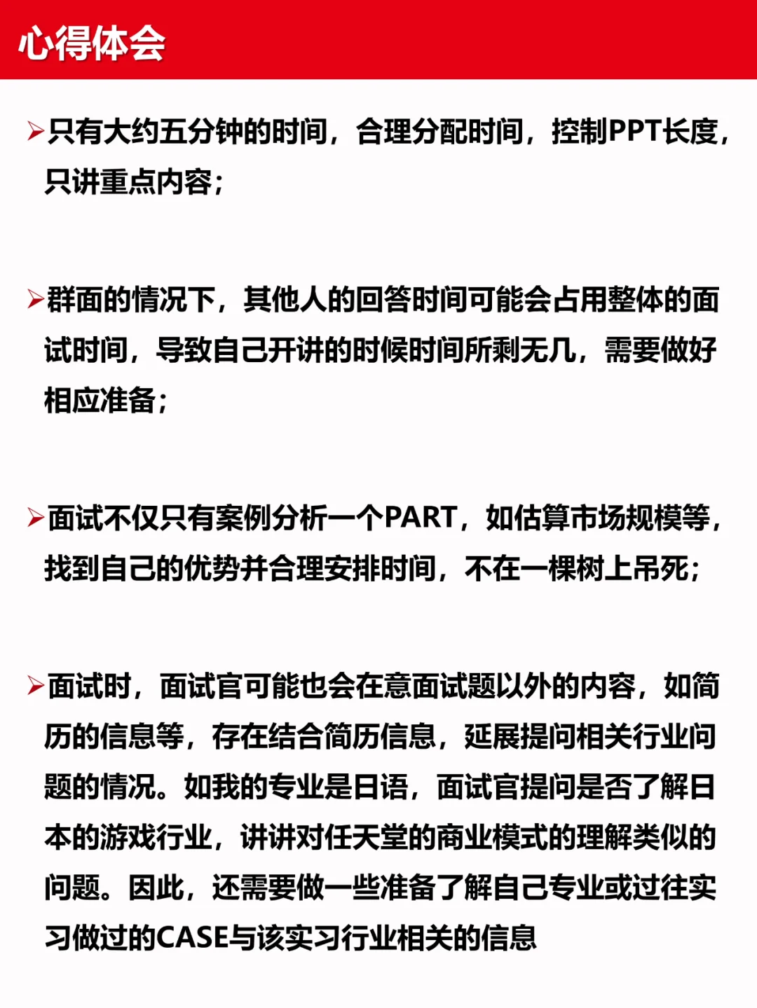通过华泰行研面试,一天速成PPT长这样