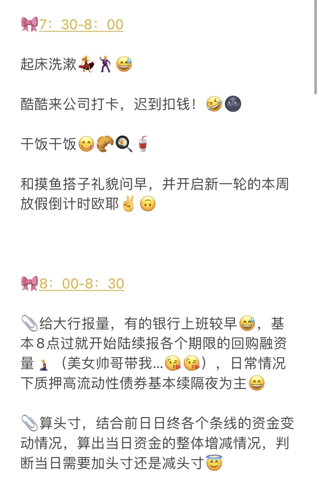 券商自营资金交易员的一天（上）详细版