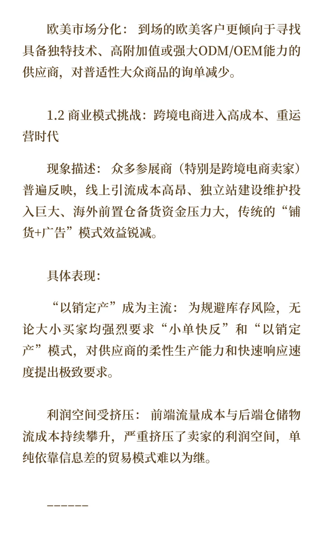 《第138届广交会市场趋势洞察与战略启示调