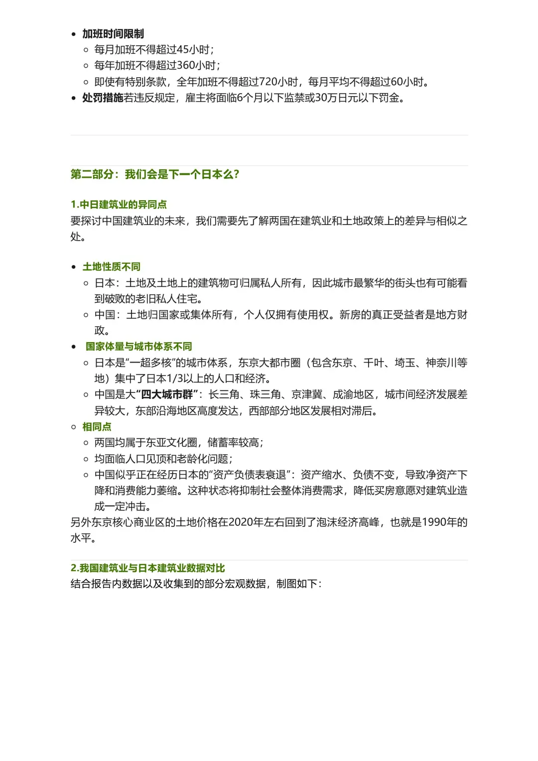 以日本为鉴，中国土木的未来