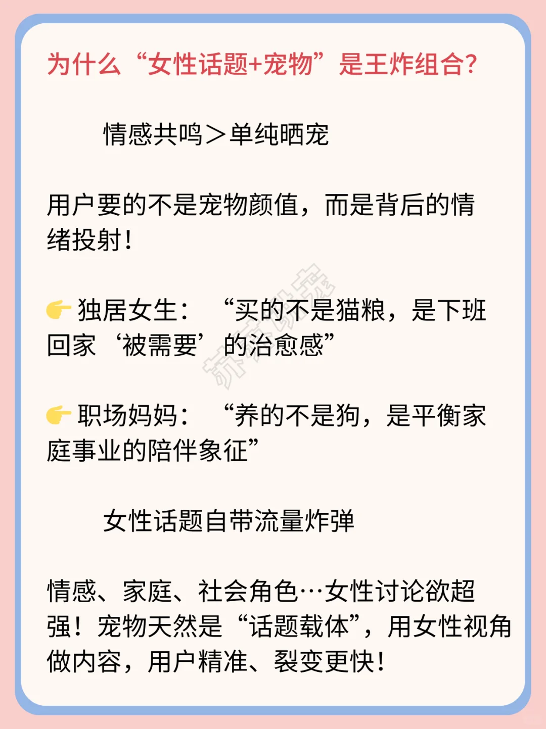 2025年下一个风口就是用女性话题做宠物