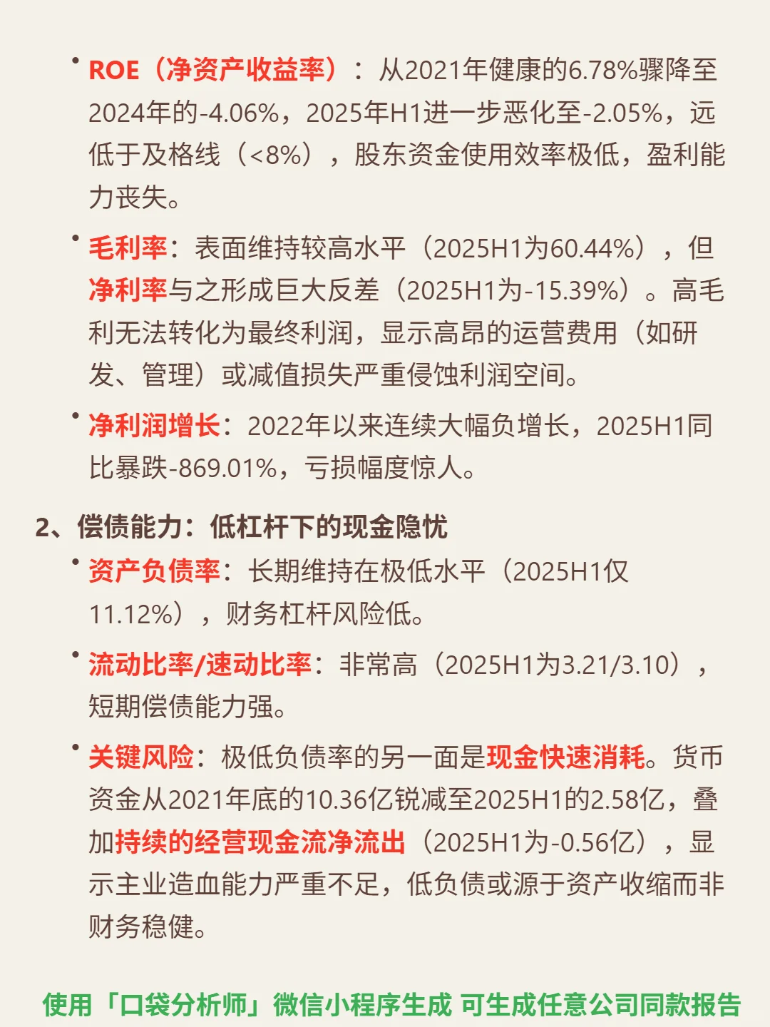 每日互动 4000 字深度研报