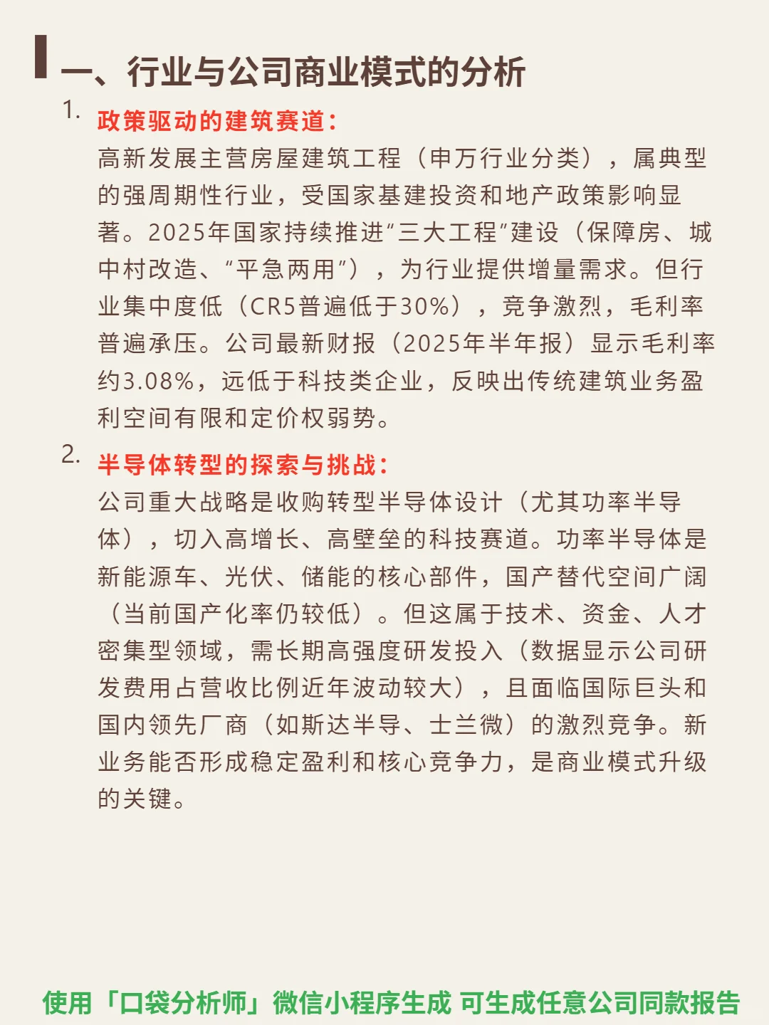 高新发展 4000 字深度研报