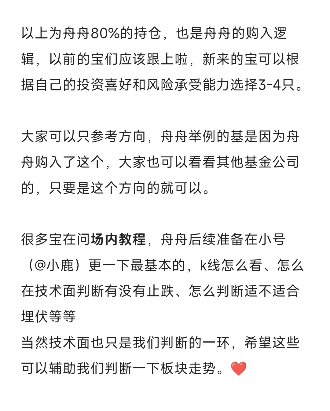 小白周一怎么跟车（附各板块逻辑）