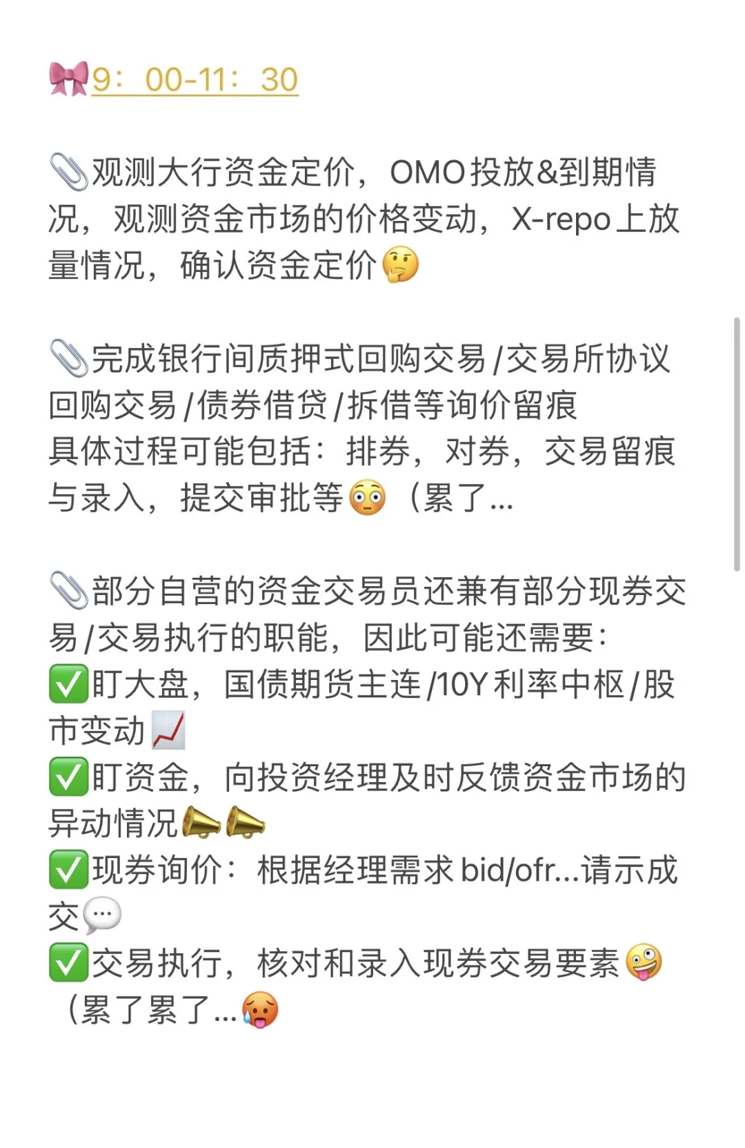 券商自营资金交易员的一天（上）详细版