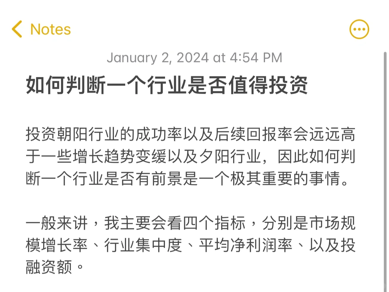 如何判断一个行业是否值得投资