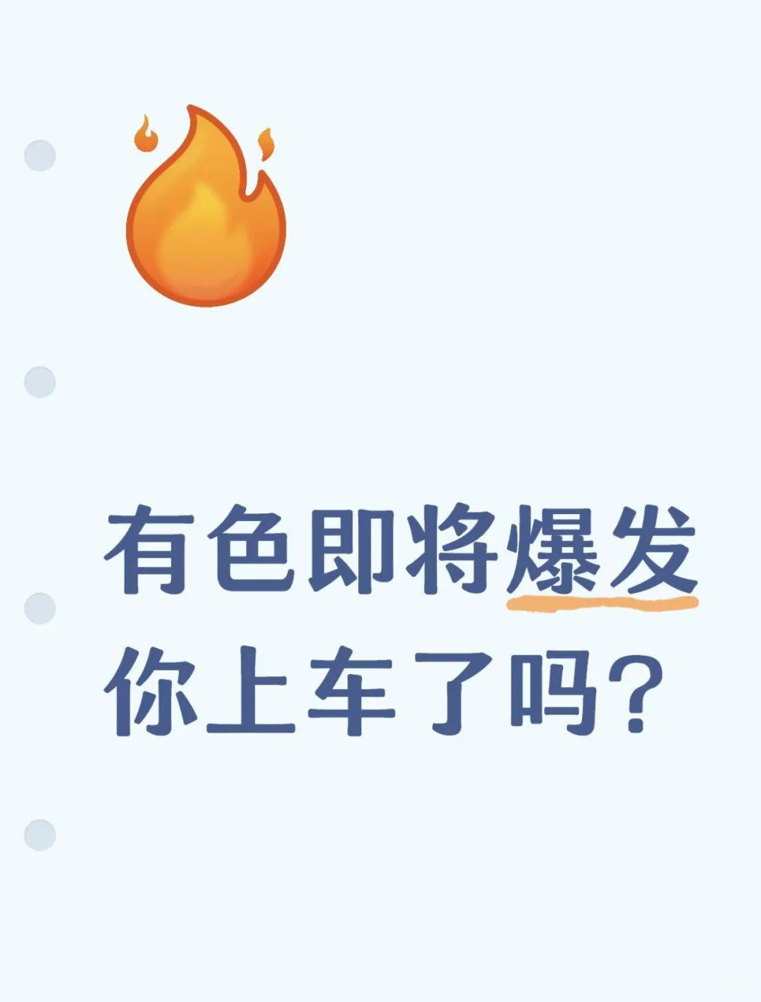 有色即将爆发、你上车了吗？