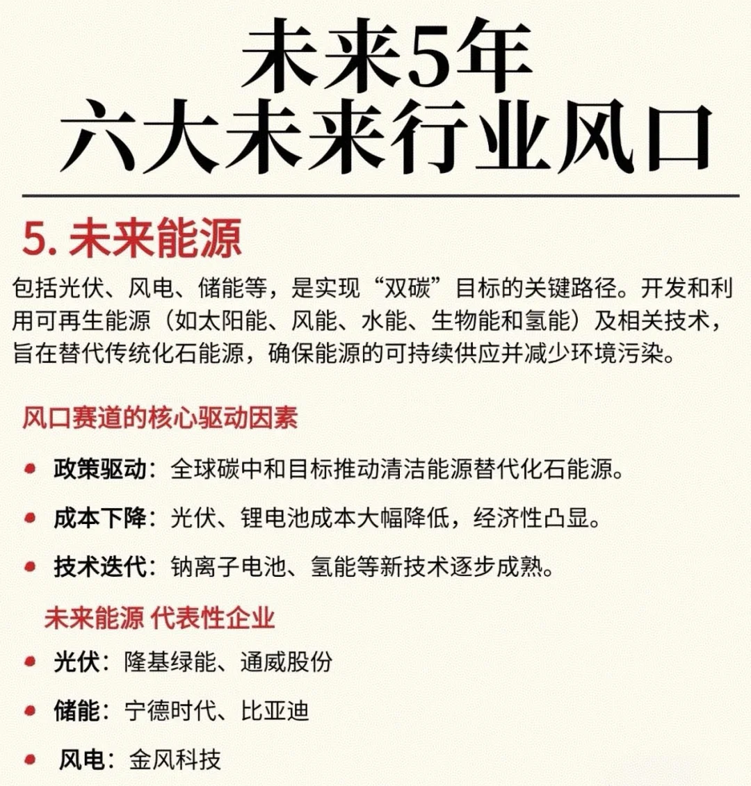 未来5年六大行业风口，建议收藏