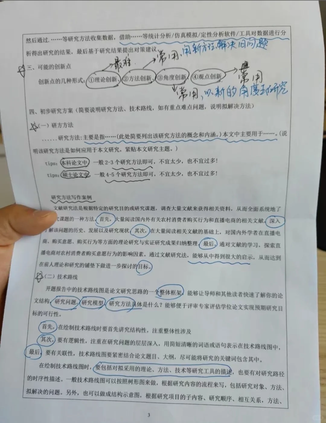 开题报告照着模板写稳稳过，大家别太老实