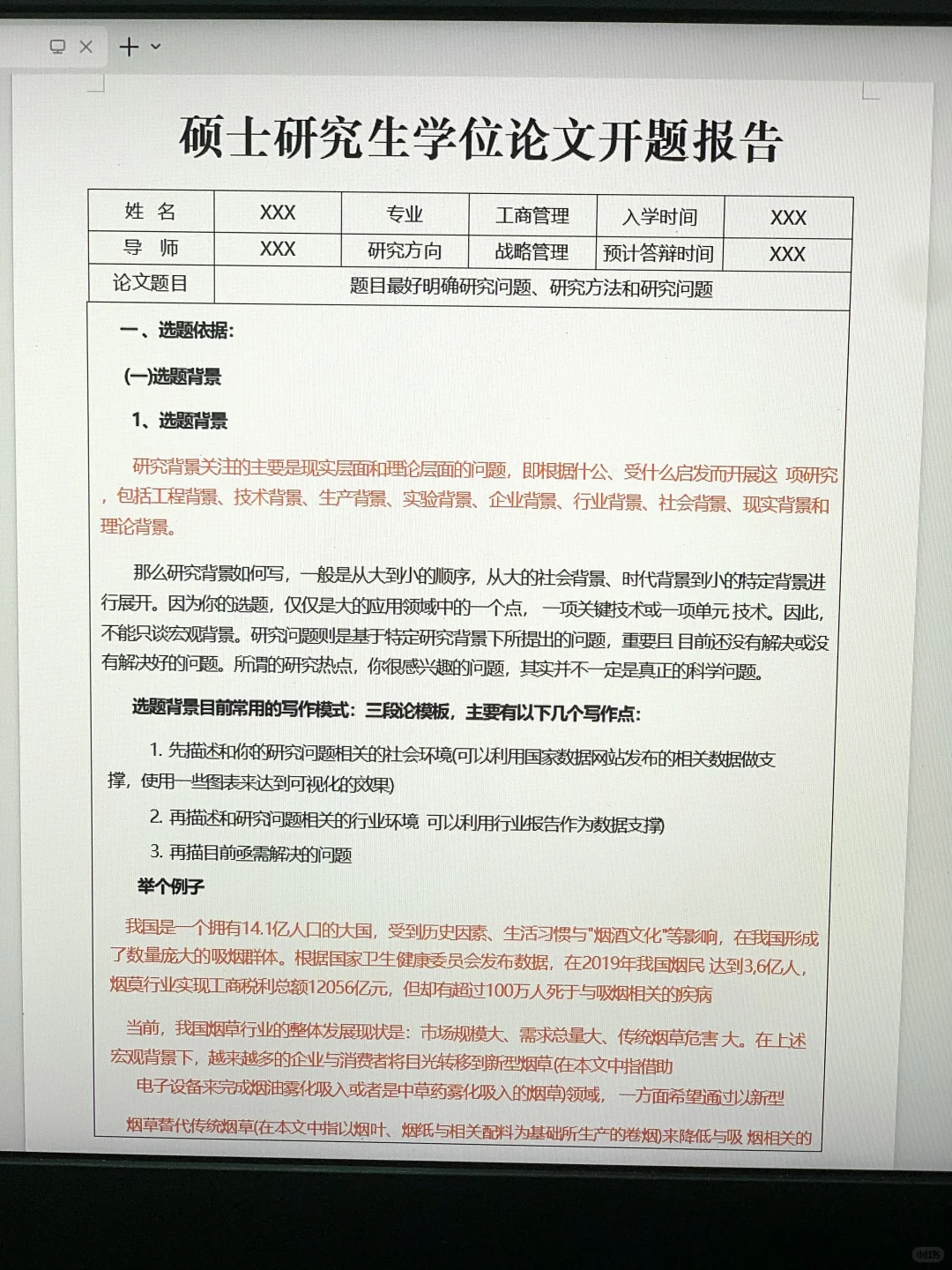现在知道硕士开题我为啥一遍过了吧🥳