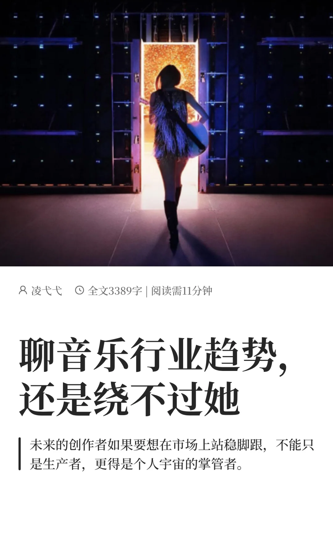聊音乐行业趋势，还是绕不过她