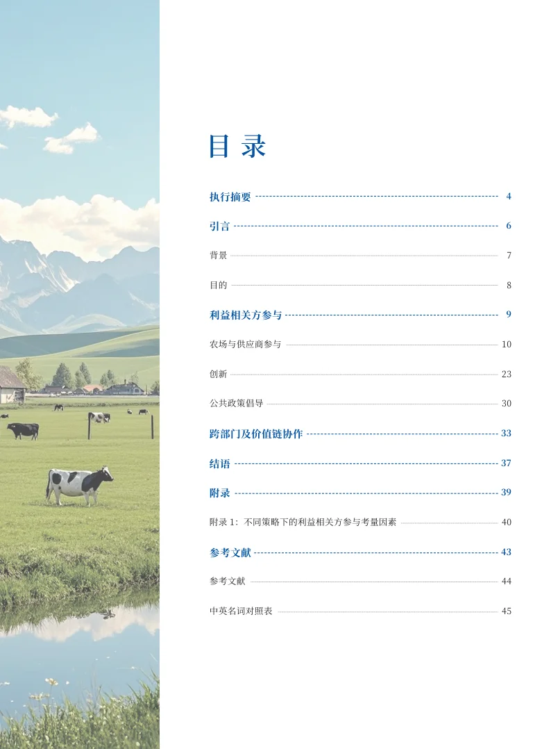 2025年乳业甲烷利益相关方参与研究报告