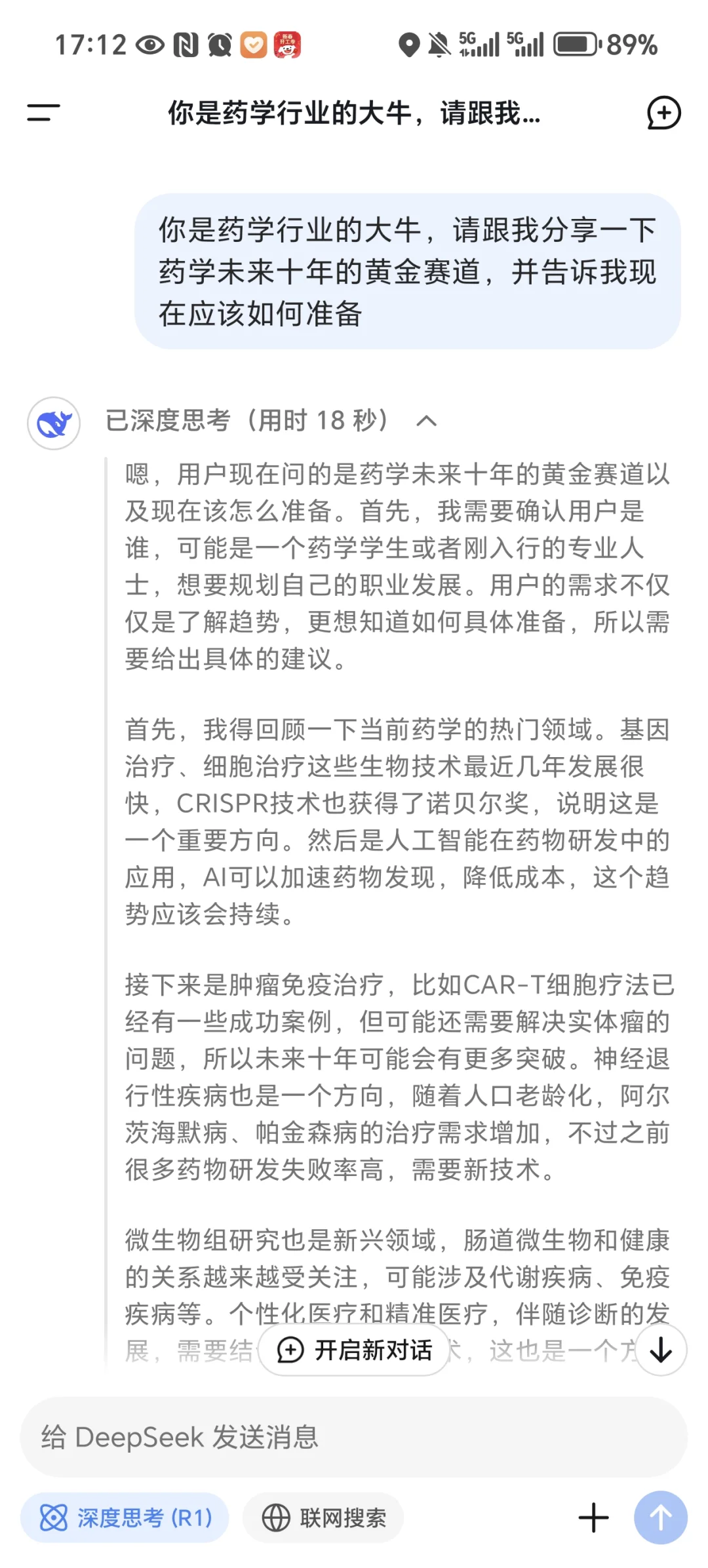 deepseek探讨药学未来十年黄金赛道