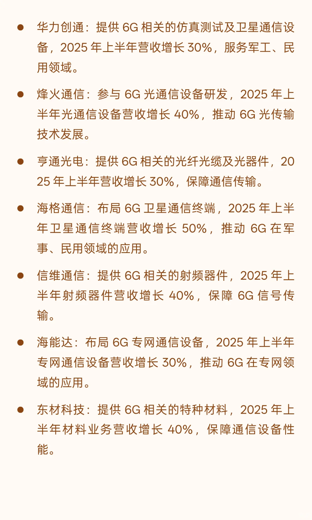 重磅！六大未来产业梳理！