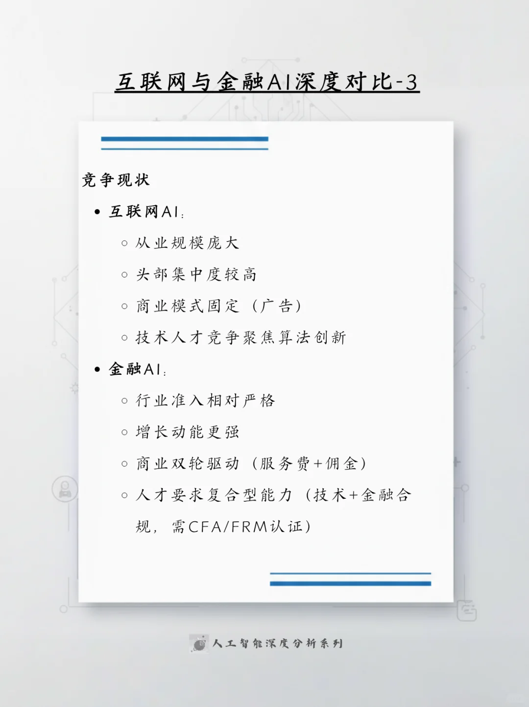 行业AI方向选择指南