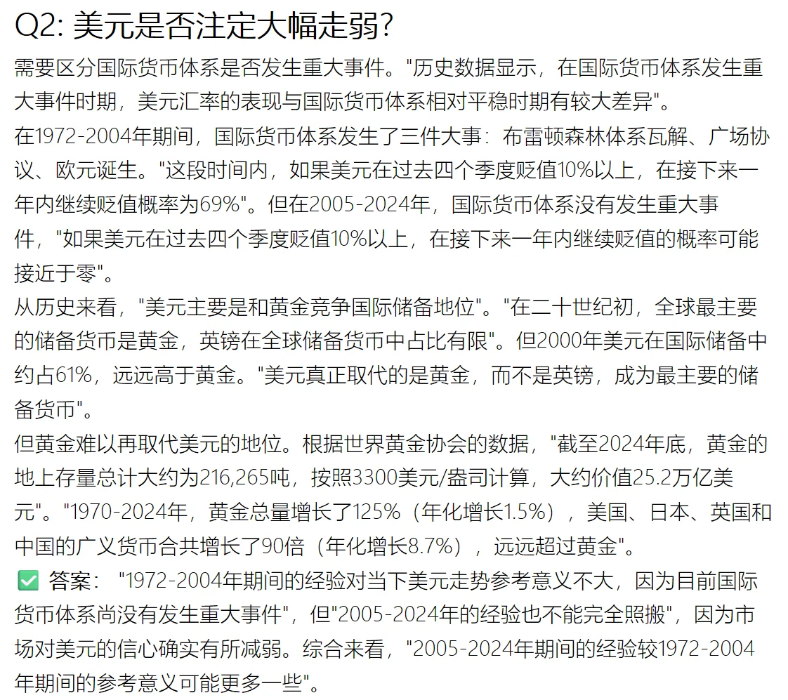 读完这份研报，我改变了对美元的看法