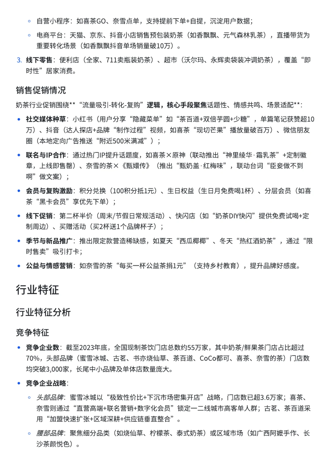 2025奶茶行业新趋势