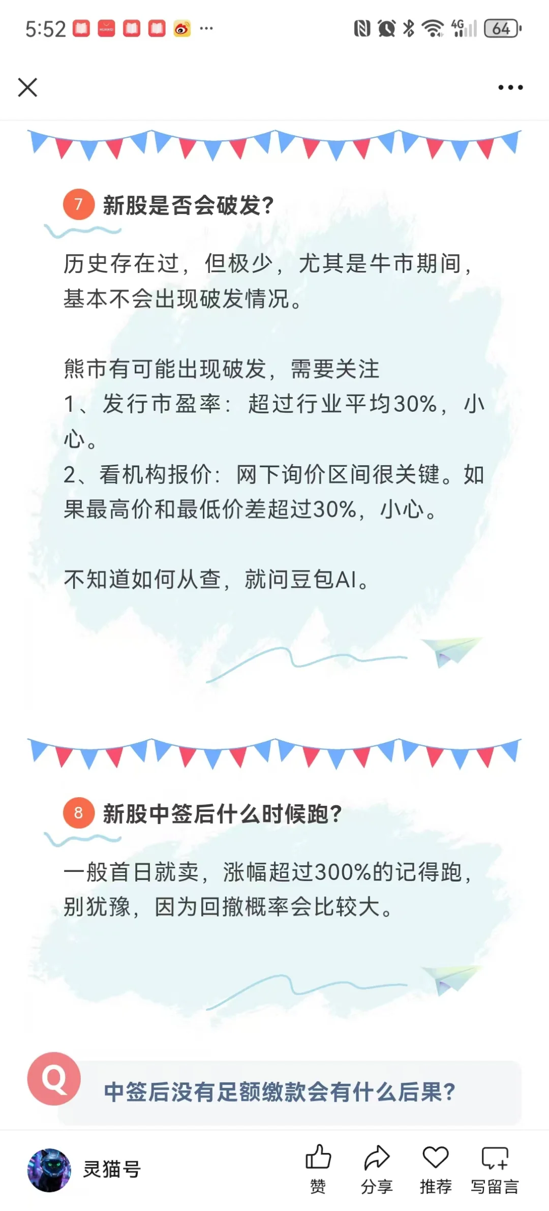 大家要的打新提升中签率的方法来啦