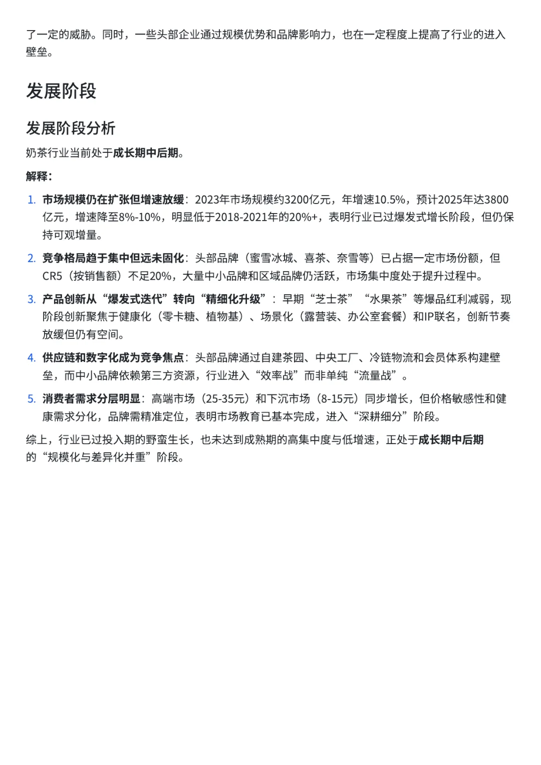 2025奶茶行业新趋势