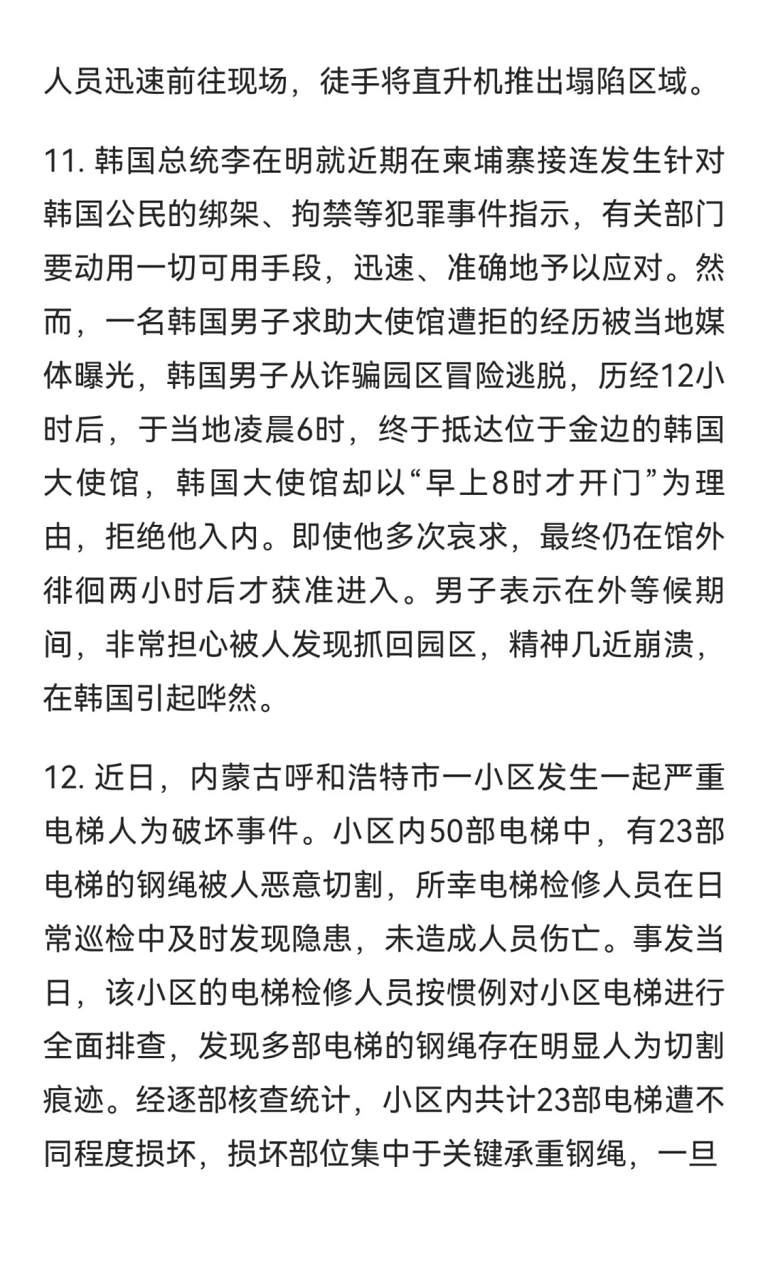 今日信息差|10 🈷️ 23 日