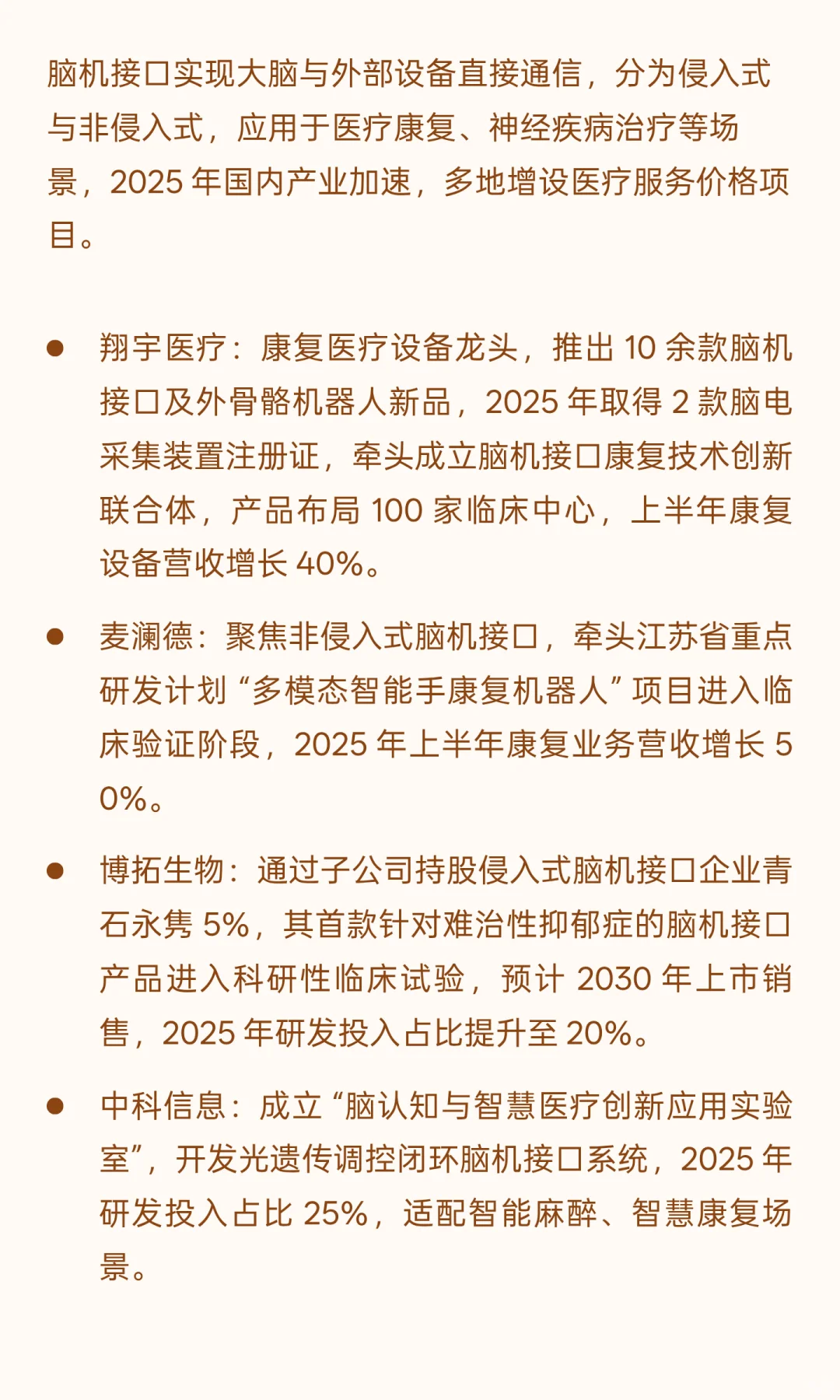 重磅！六大未来产业梳理！