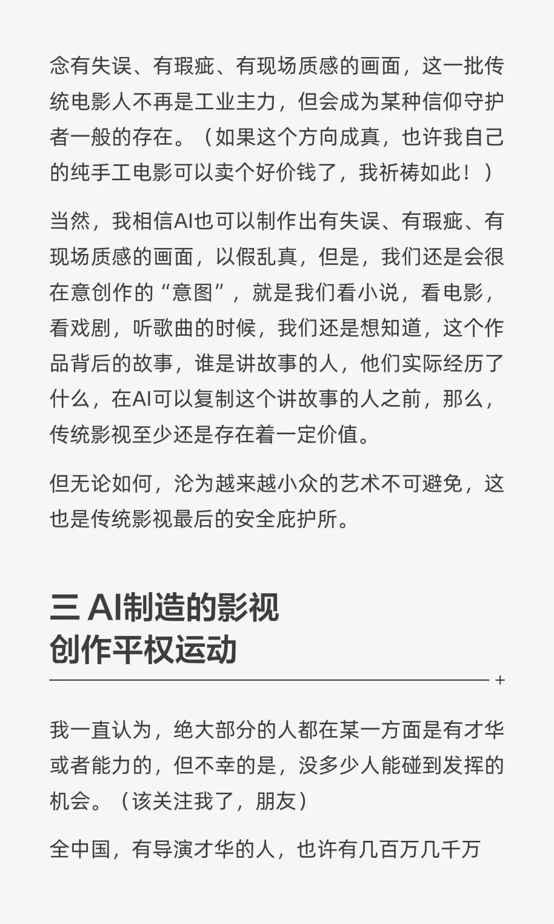 对AI电影行业在未来一些年的发展趋势展望