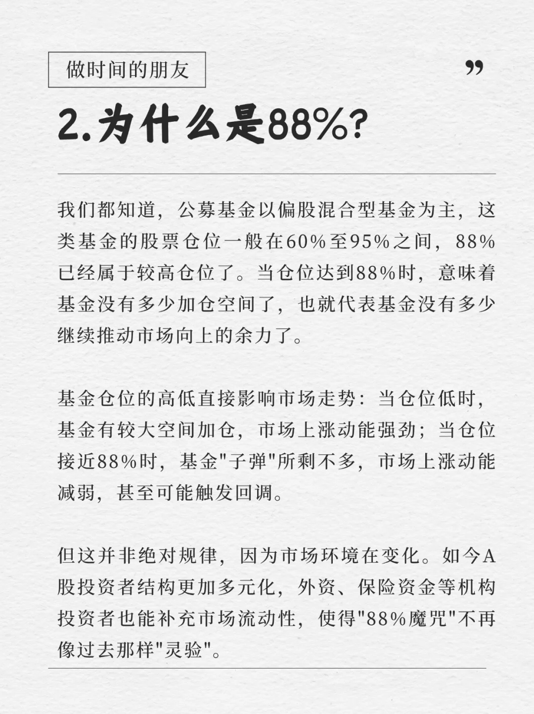 88%魔咒，大A的一个“神秘规律”