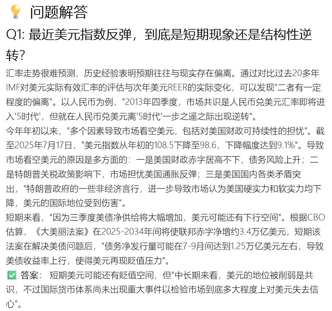 读完这份研报，我改变了对美元的看法