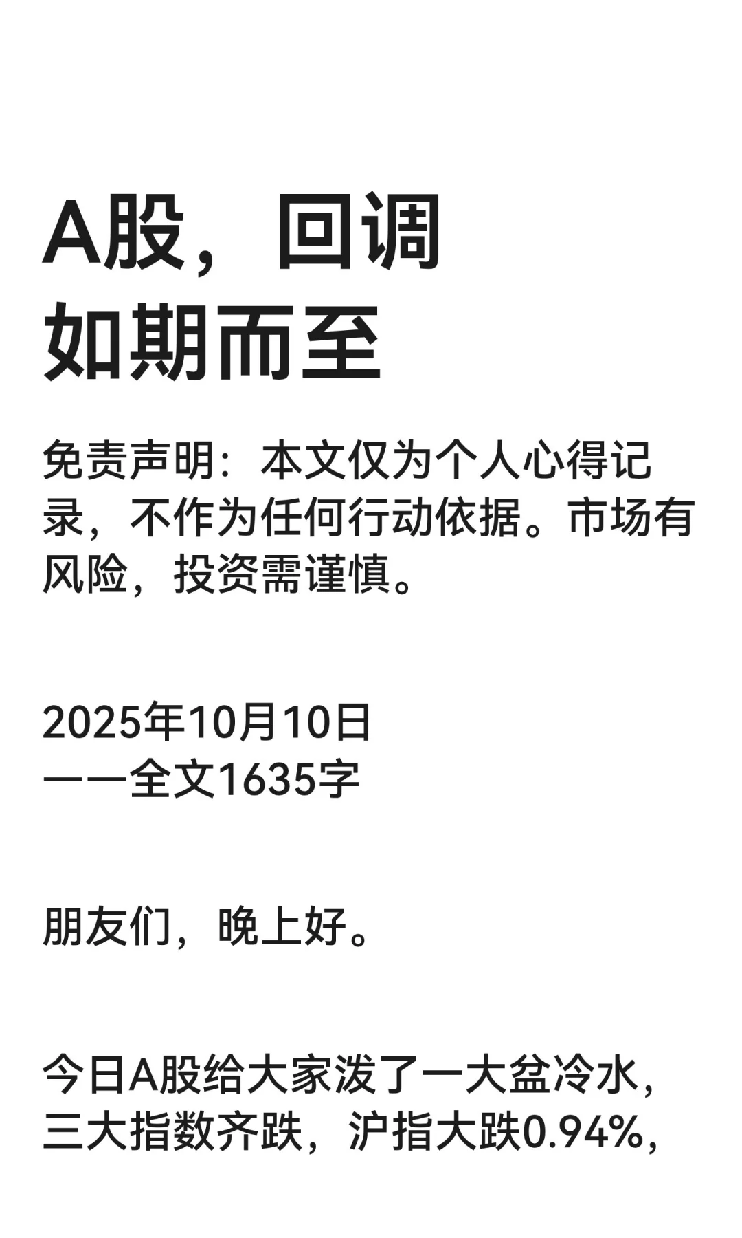 A股，回调如期而至